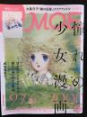 月刊MOE　LaLa創刊50周年記念　憧れの少女漫画