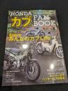 HONDA　カブ FAN BOOK