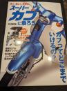 スーパーカブに乗ろう