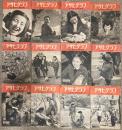 アサヒグラフ　昭和22年　35冊一括