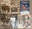 アサヒグラフ　昭和11年　７冊一括