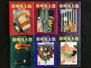 墓場鬼太郎 貸本まんが復刻版　全6巻セット