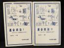 連合政治　Ⅰ・Ⅱの2冊セット