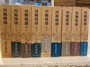 西郷隆盛　全9巻揃