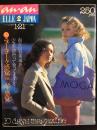 anan ELLE JAPON　1980年1月21日号
