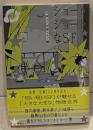 ショートショートなＳＦ