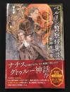 ベルリン警察怪異課