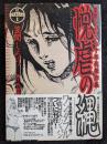 悦虐の縄　笠間しろう七十年代傑作集
