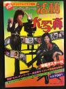 決定版オリジナルグラフ特集　ピンク・レディーの活動大写真