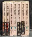 海音寺潮五郎短篇総集　全8巻中1～7巻　7冊セット