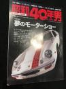 昭和40年男　2013年12月号