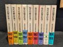 現代短編名作選　１～5巻、7～10巻の9冊セット