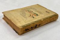 空中紳士　〈合作〉