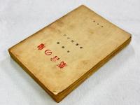 鬼の言葉　―感想集―