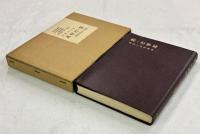 続・幻影城　探偵小説評論集