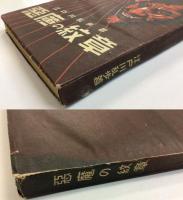 悪魔の紋章