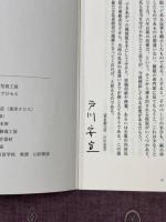 貼雑年譜　―江戸川乱歩推理文庫　特別補巻―
