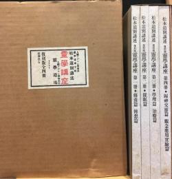 霊学講座　復刻版　全4冊揃・別冊付録