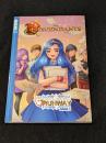 DISNEY DESCENDANTS : EVIE'S WICKED RUNWAY BOOK 1 【アメコミ】【原書トレードペーパーバック】