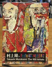 村上隆の五百羅漢図展