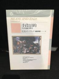 手段と目的 : フレスコ画の歴史