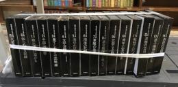 昭和戦争文学全集　第1-15+別巻　全16冊揃