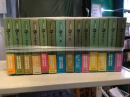 鑑賞日本古典文学　全35巻+別巻　36冊揃