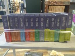 日本の詩歌　全30巻+別巻　31冊揃