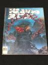 HEAVY METAL (1979年7月号)　【原書コミックマガジン】