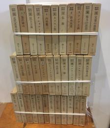 現代日本思想大系　全35巻中29巻欠　34冊