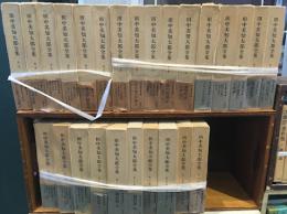 田中美知太郎全集　全26冊揃