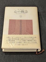 心の概念