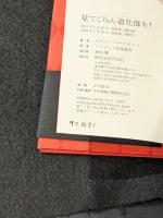 見てごらん道化師を！