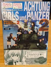 アハトゥンク・ガールズ＆パンツァー　2　公式戦車ガイドブック