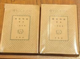 接吻市場 上・下巻　日本小説文庫　2冊セット