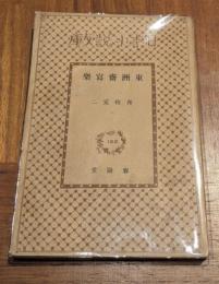 東洲斎写楽