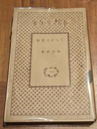 くらがり二十年