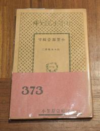小笠原壹岐守