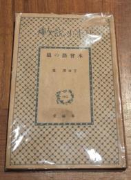 木曽路の鴉