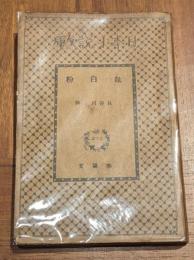 血白粉