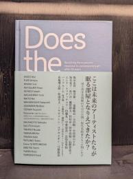ここは未来のアーティストたちが眠る部屋となりえてきたか？