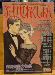 ぶ～けせれくしょん　No.2