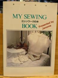 ミシンワークの本　MY SEWING BOOK