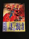 ゲッターロボ①　[電撃文庫]