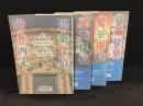 建築探偵東奔西走　4冊セット