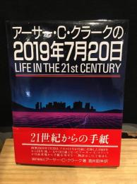 アーサー・C クラークの2019年7月20日