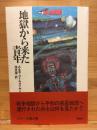 地獄から来た青年