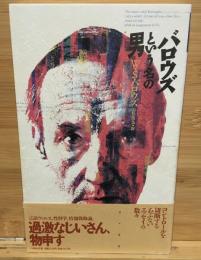 バロウズという名の男