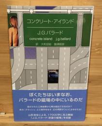 コンクリート・アイランド