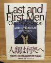 最後にして最初の人類